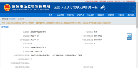 商品售后服務評價認證證書 信息技術咨詢服務的新標桿